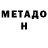 МЕТАДОН VHQ thedangerousgamer 1