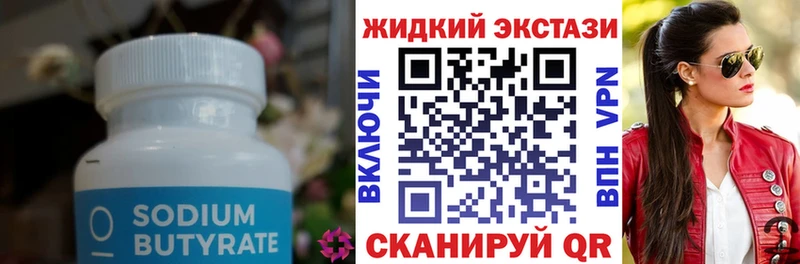 Бутират BDO  blacksprut сайт  Глазов 