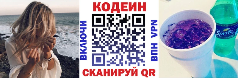 сколько стоит  Глазов  Кодеиновый сироп Lean Purple Drank 
